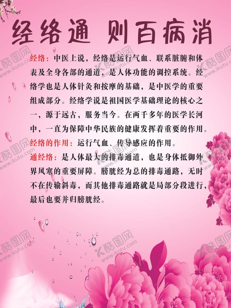 编号：17191005070822272040【酷图网】源文件下载-经络通
