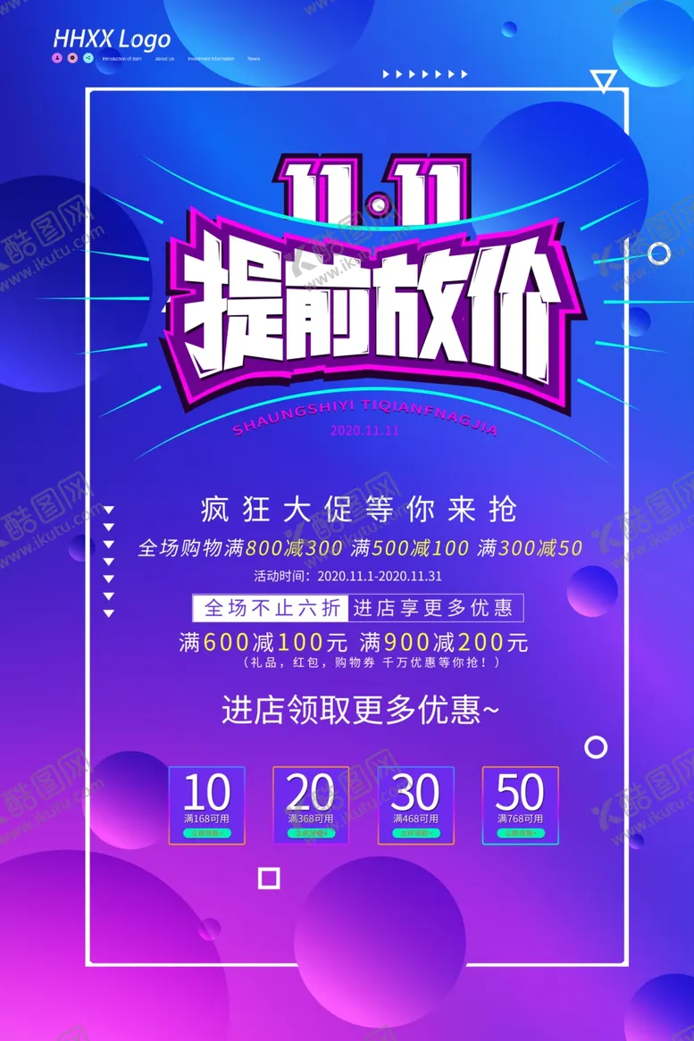 编号：88818006290649242700【酷图网】源文件下载-双11