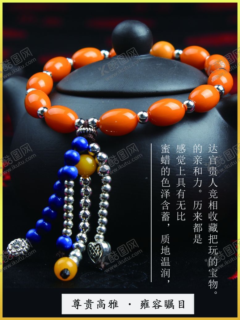 编号：33334509172143235075【酷图网】源文件下载-蜜蜡文玩