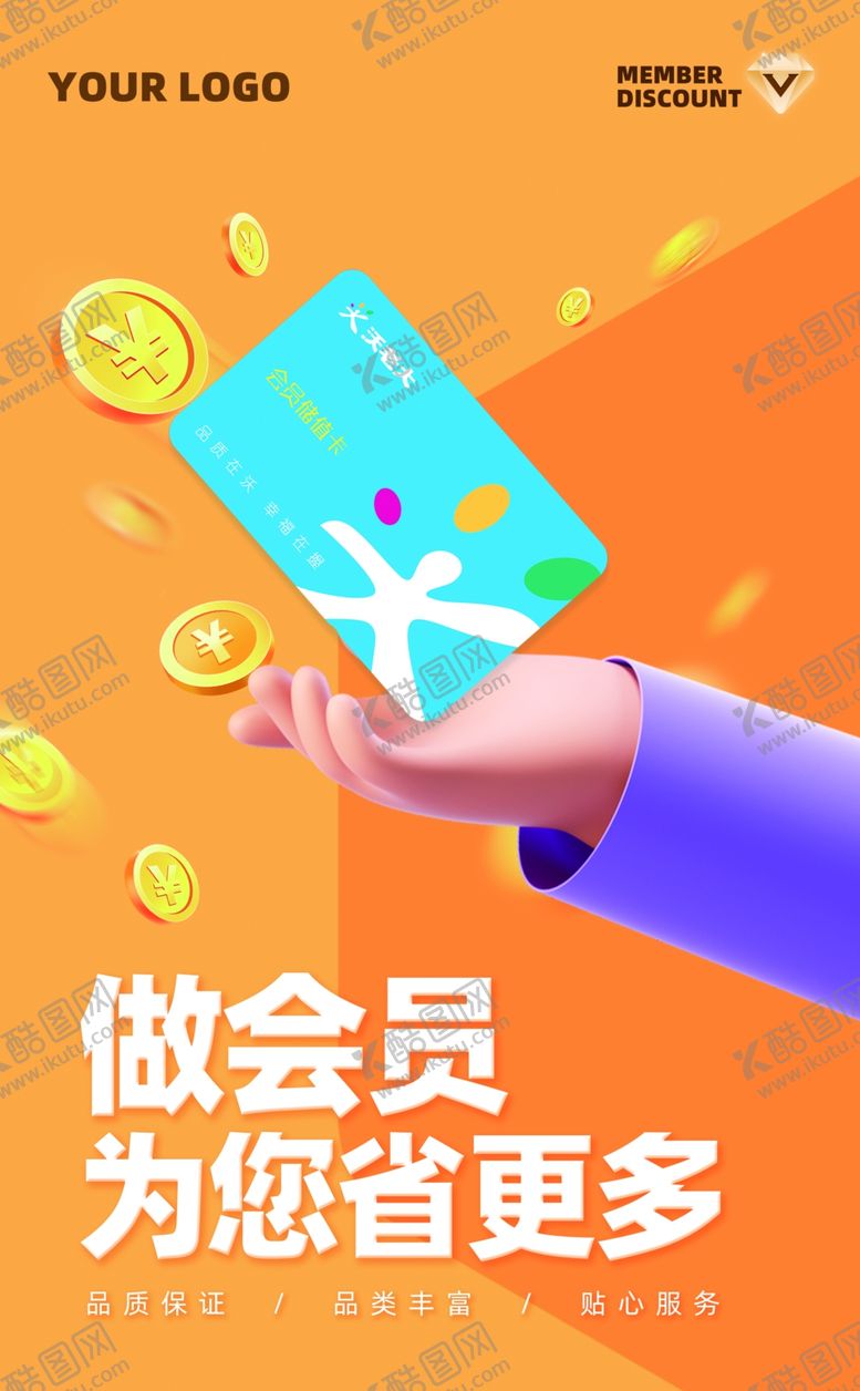 编号：93639001151041446137【酷图网】源文件下载-会员店海报橙