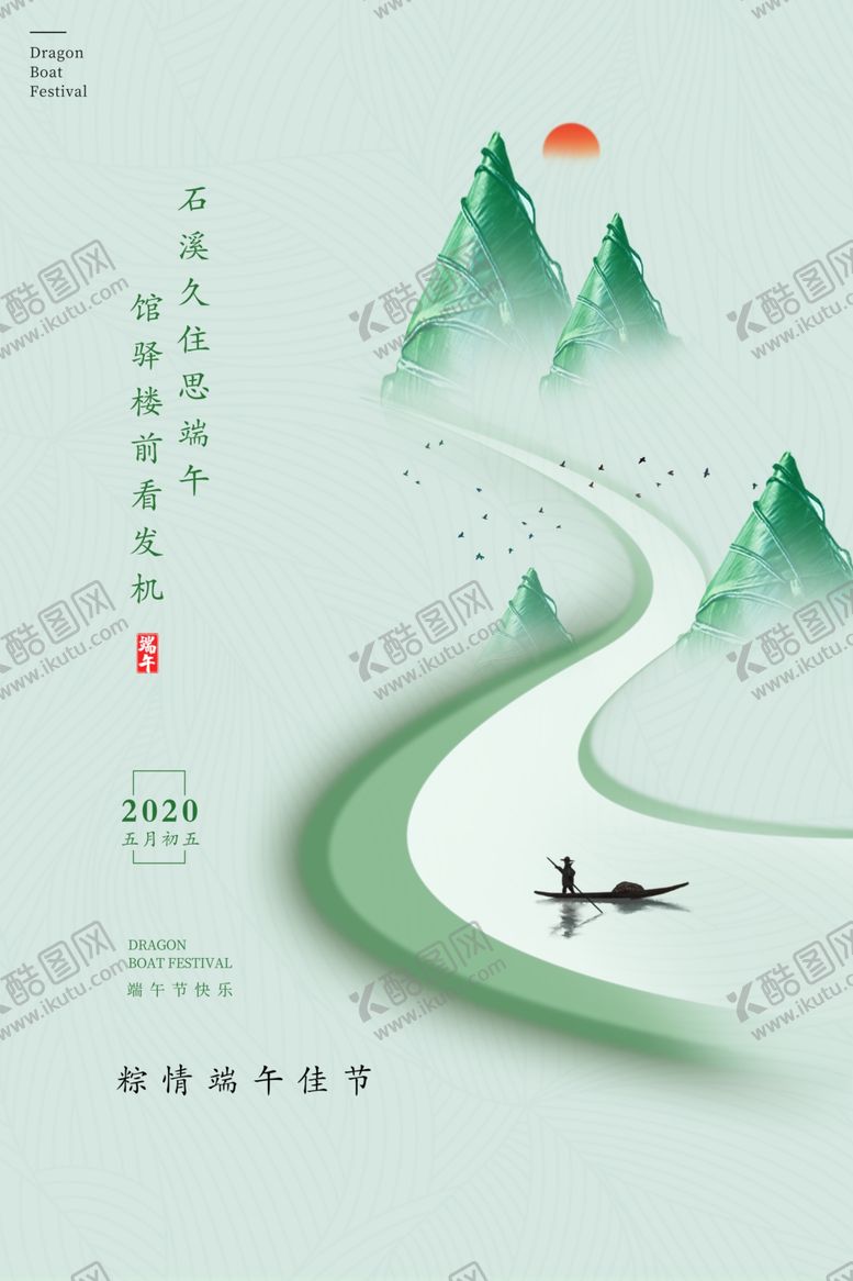 编号：17208605100630221868【酷图网】源文件下载-端午节