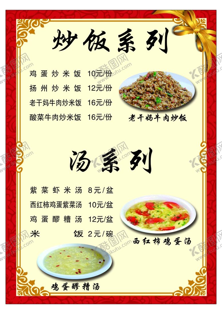 编号：81695507081601589253【酷图网】源文件下载-菜单