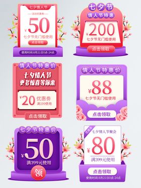 情人节2021创意展架约惠