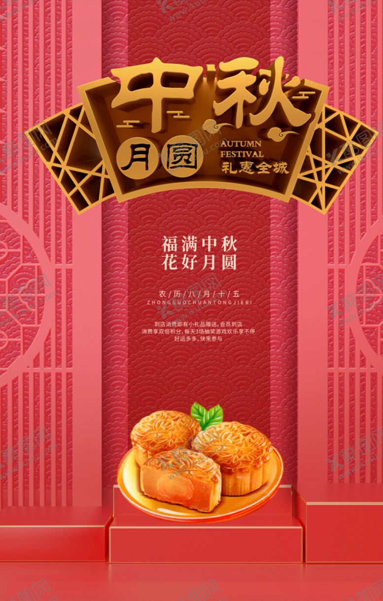 编号：33846410240805238033【酷图网】源文件下载-中秋