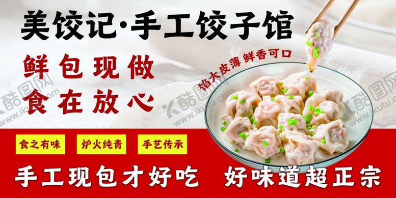 编号：82667401181700307445【酷图网】源文件下载-手工水饺
