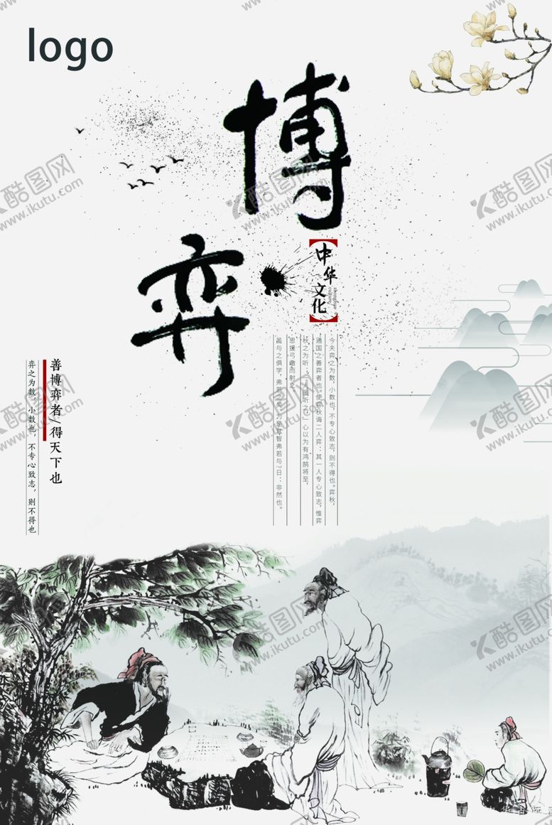 编号：48810802091016356551【酷图网】源文件下载-博弈企业文化展板