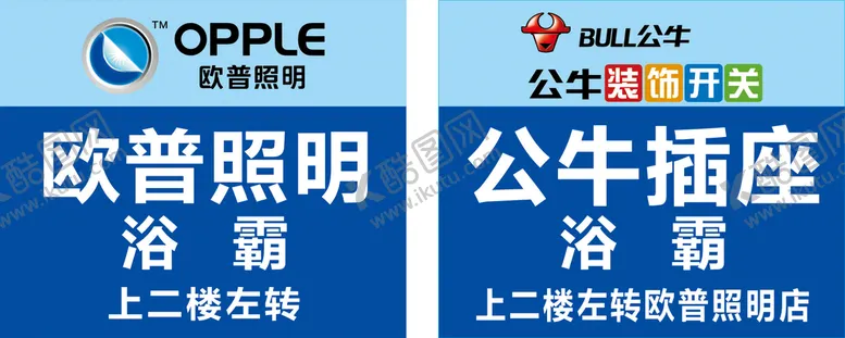 编号：33075410262202029088【酷图网】源文件下载-欧普公牛窗户贴