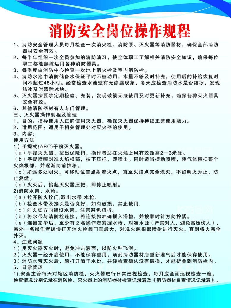 编号：80545211281434201074【酷图网】源文件下载-汽车修理厂消防安全规程