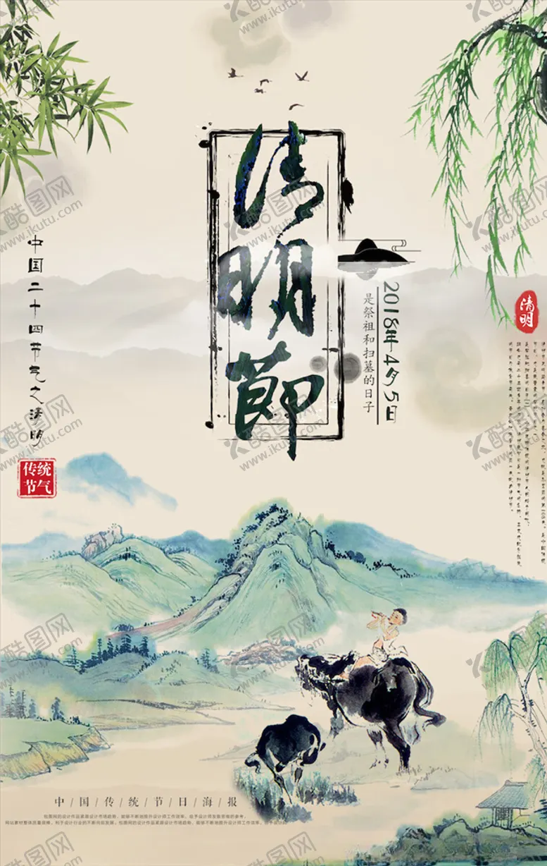 编号：96821603111121288954【酷图网】源文件下载-清明节海报