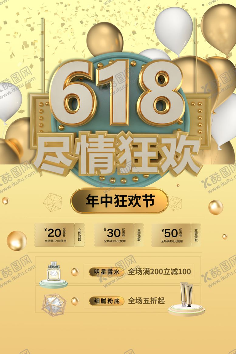 编号：42186009130126408531【酷图网】源文件下载-618海报  年中促销狂欢盛典