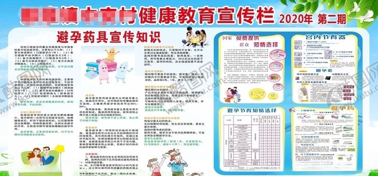 编号：87634807091331432073【酷图网】源文件下载-避孕药具宣传知识