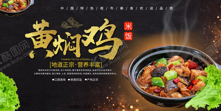 编号：98641210012202243012【酷图网】源文件下载-黄焖鸡