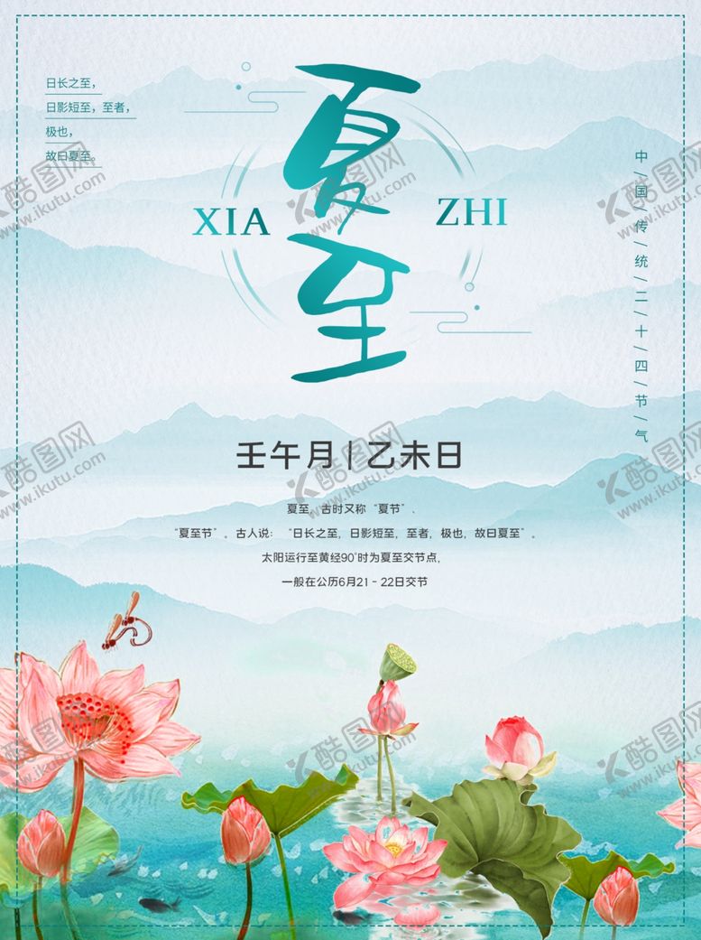 编号：21249310311115543893【酷图网】源文件下载-夏至