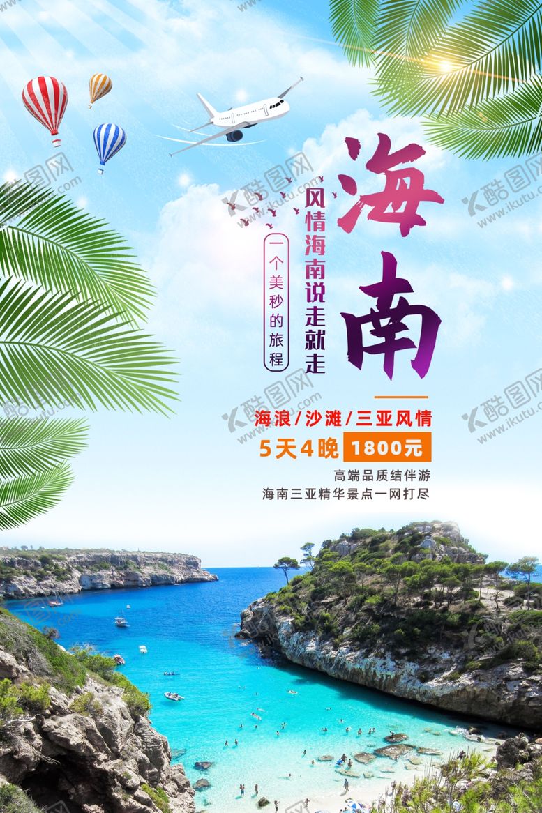 编号：64394911271741124379【酷图网】源文件下载-海南旅游
