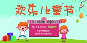 儿童节快乐展板