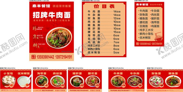 编号：96305504221615021384【酷图网】源文件下载-牛肉面早餐系列