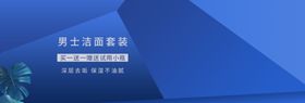 男士洁面套装