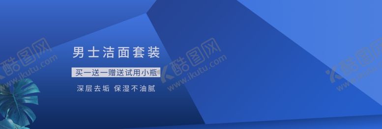 编号：31429206181054188535【酷图网】源文件下载-男士洁面套装