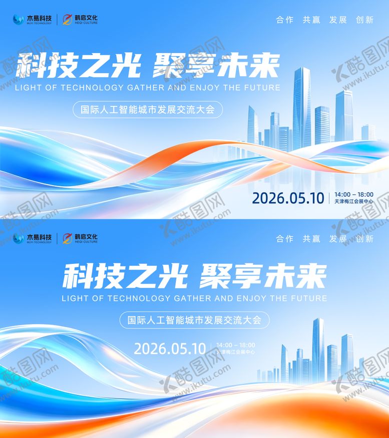 编号：78829804230150046707【酷图网】源文件下载-国际人工智能城市发展交流大会主视觉