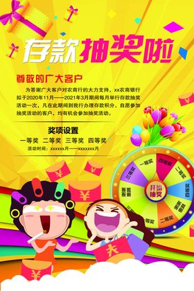 存款抽奖