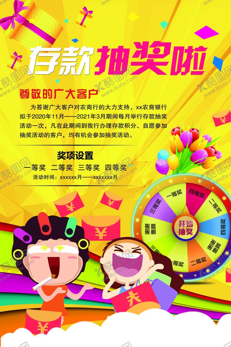 编号：35030209280917289815【酷图网】源文件下载-存款抽奖