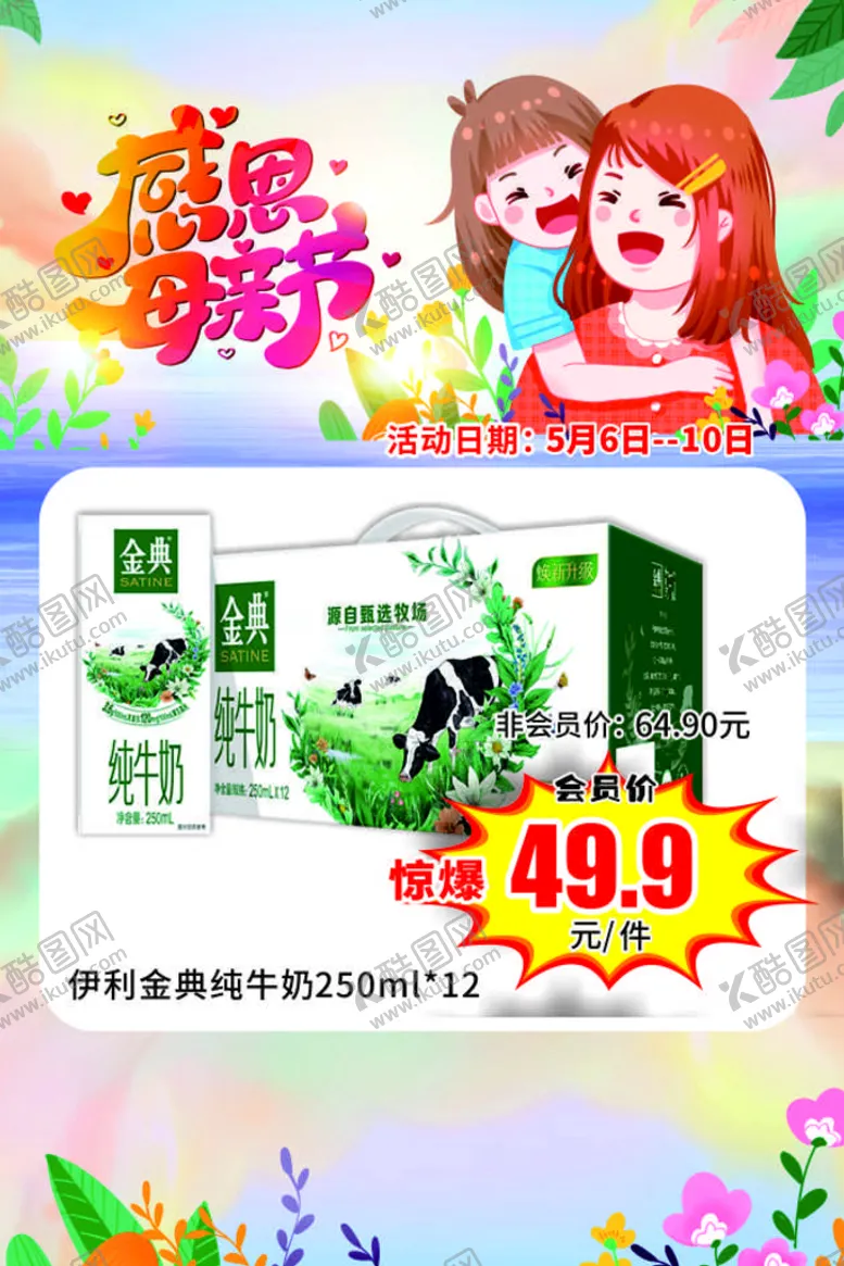 编号：71020201281222504375【酷图网】源文件下载-超市母亲节框架宣DM设计图图片