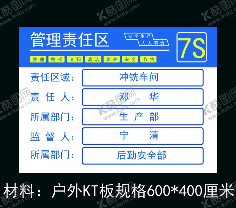 编号：89642010022203106291【酷图网】源文件下载-管理责任牌