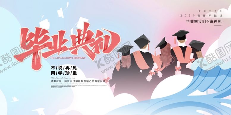 编号：88972805041842255728【酷图网】源文件下载-毕业海报