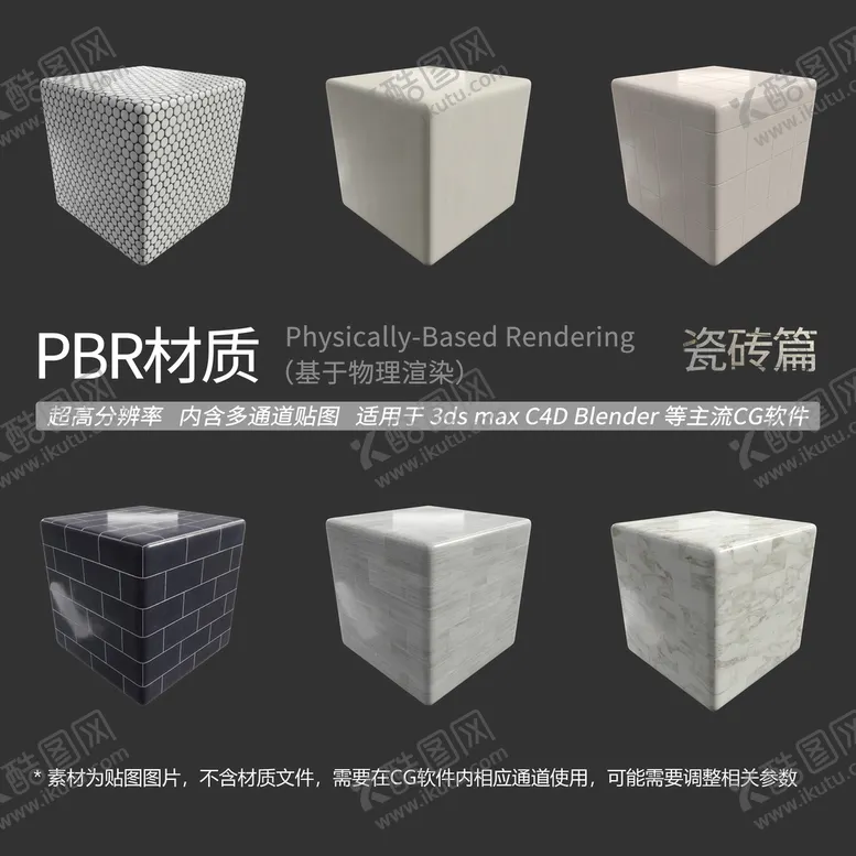 编号：47990202091002139555【酷图网】源文件下载-瓷砖材质贴图 墙砖材质贴图