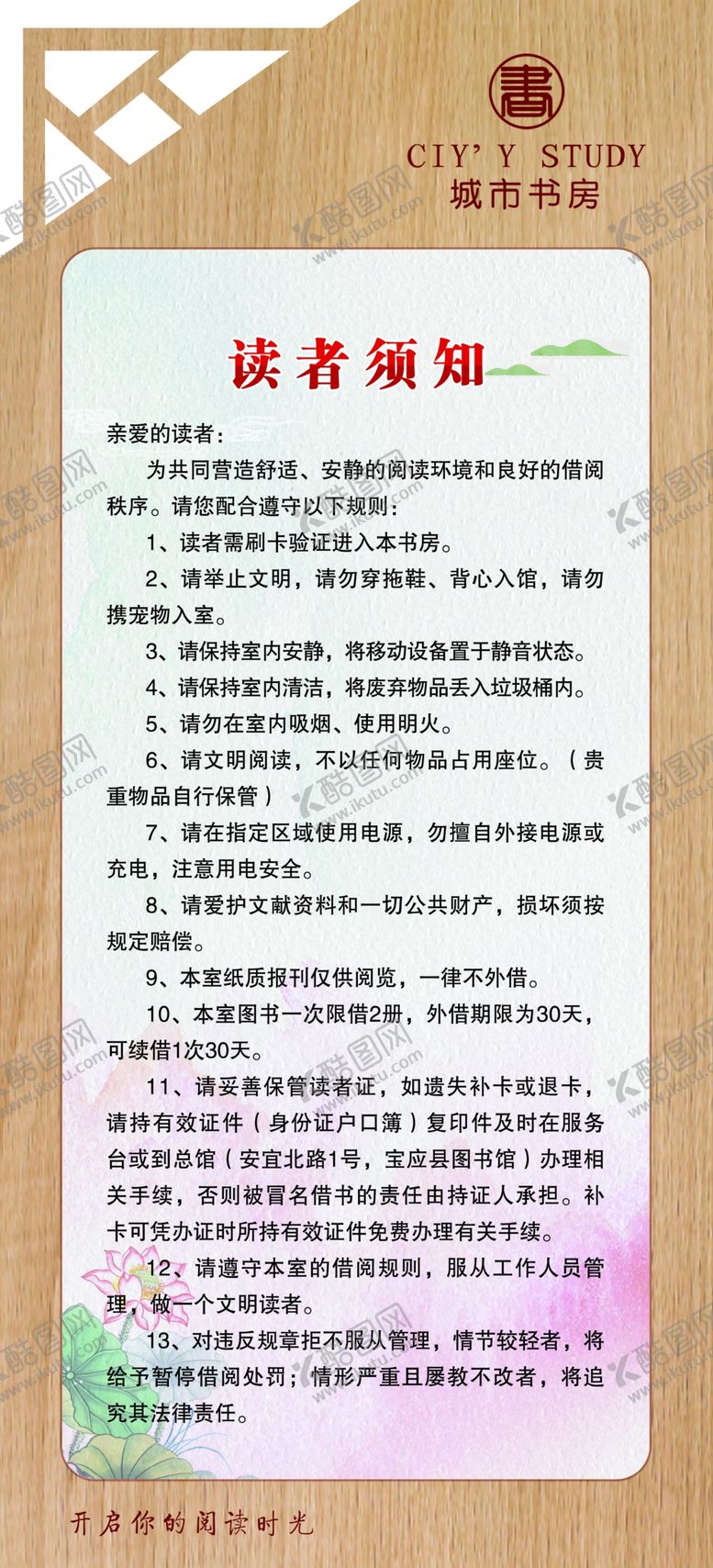 编号：89260602150403196334【酷图网】源文件下载-读者须知