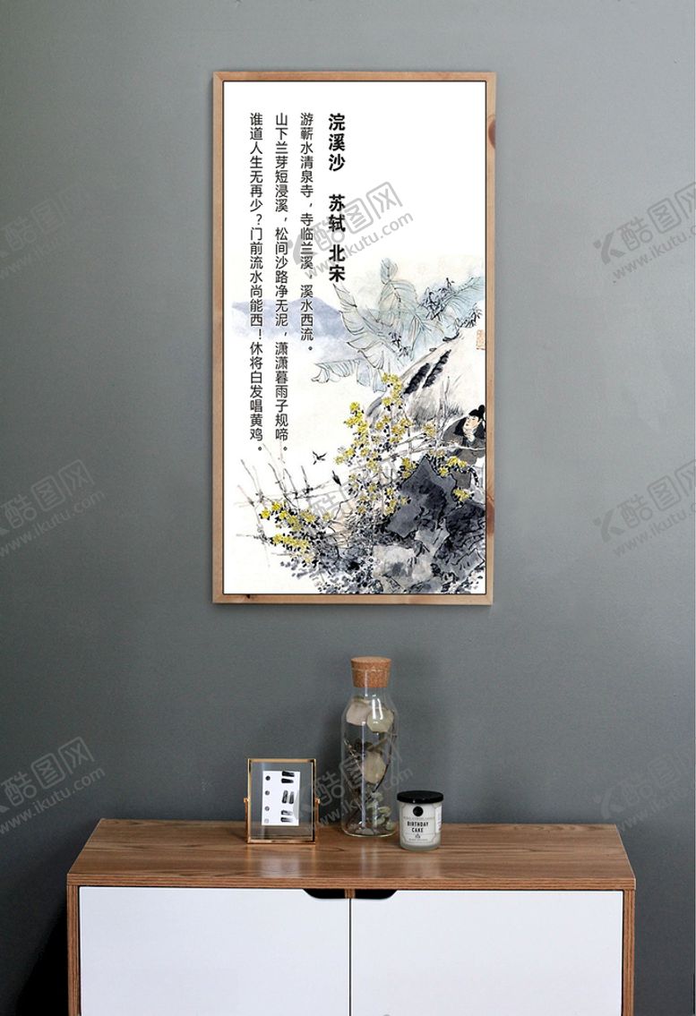 编号：54209207072351052123【酷图网】源文件下载-古诗词挂图浣溪沙