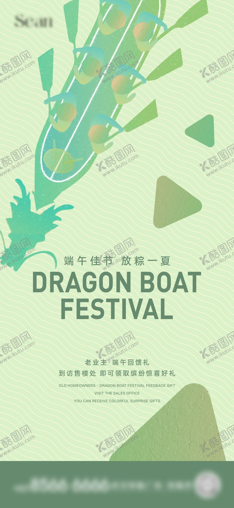 编号：88386305161430449437【酷图网】源文件下载-地产端午节插画海报