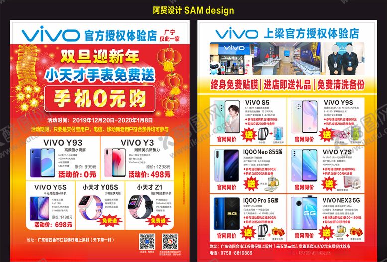 编号：77352109172107582148【酷图网】源文件下载-VIVO单张设计