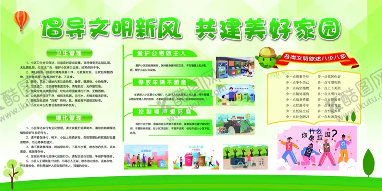 编号：20341204132258073830【酷图网】源文件下载-倡导文明新风
