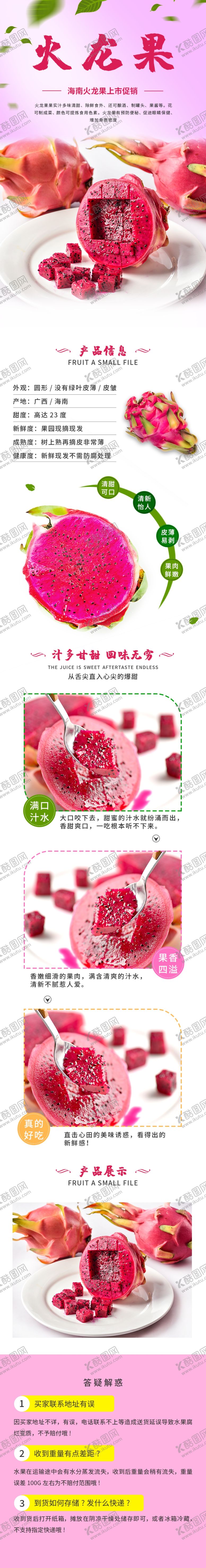 编号：80192010080106408940【酷图网】源文件下载-水果详情页水果海报素材水果