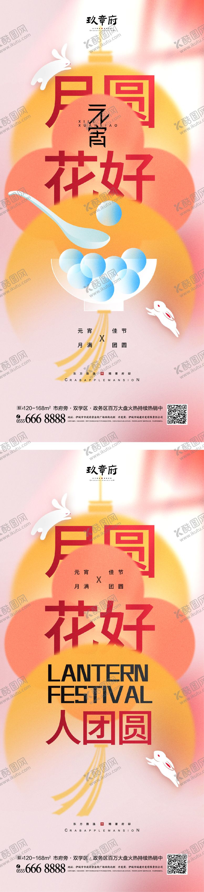 编号：83548009221933192741【酷图网】源文件下载-元宵节海报