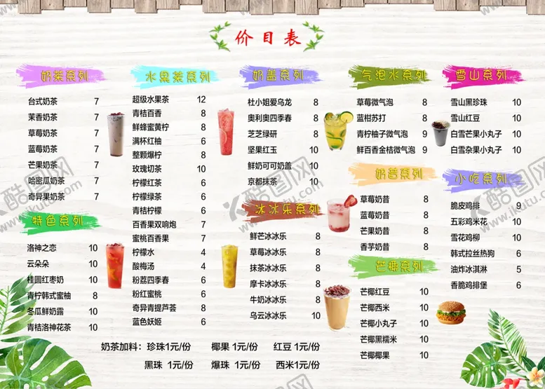 编号：13114905011844334713【酷图网】源文件下载-奶茶菜单