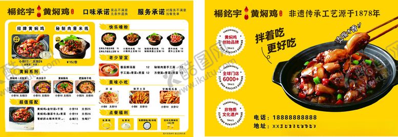 编号：71792402170741427918【酷图网】源文件下载-黄焖鸡宣传单