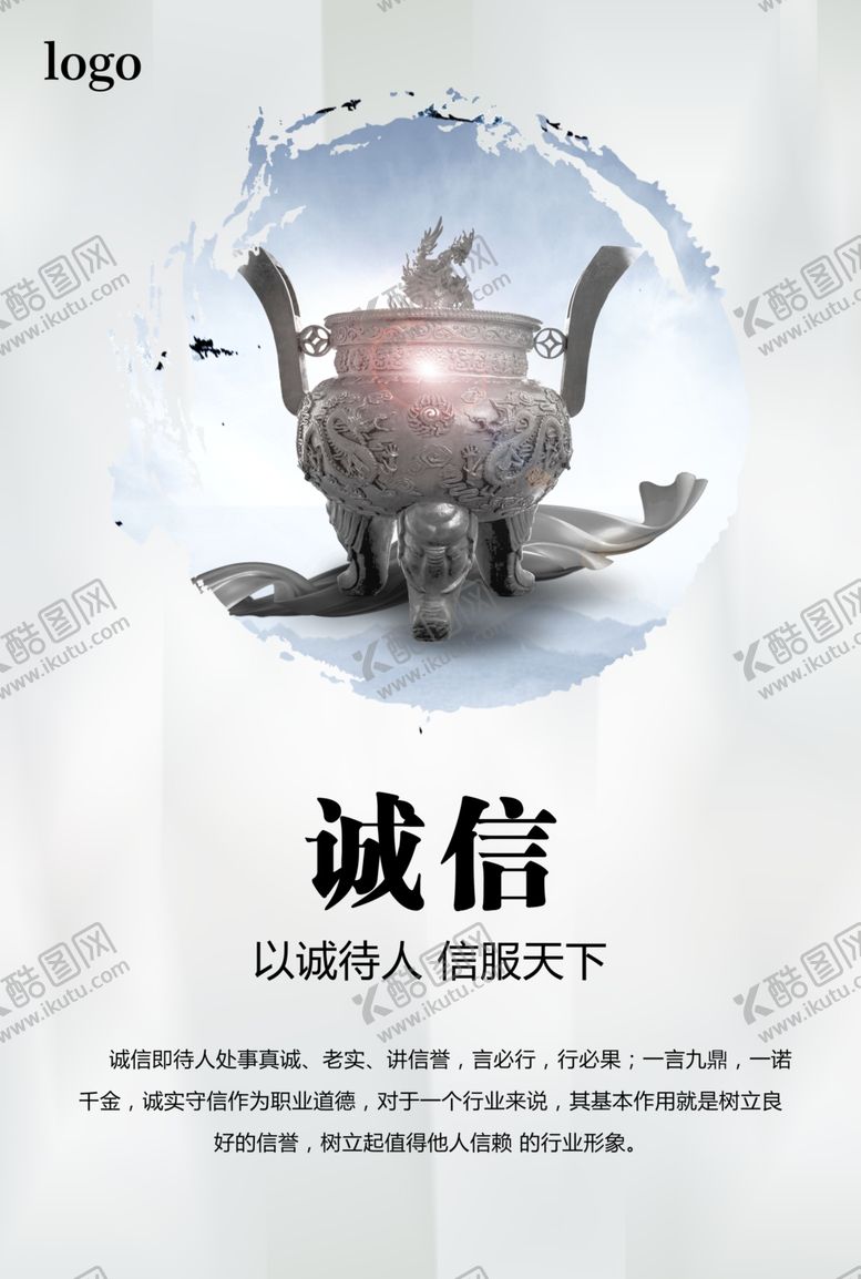 编号：68022510060613598382【酷图网】源文件下载-诚信