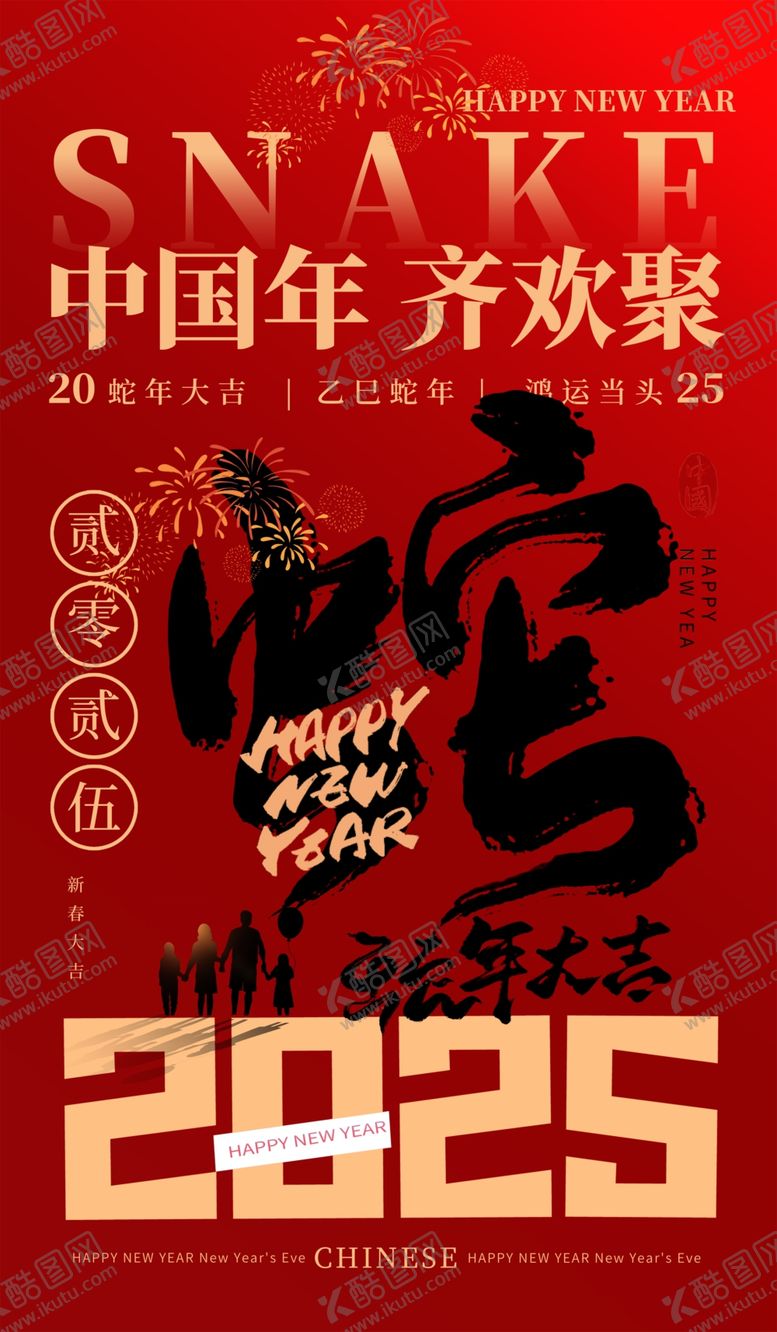 编号：21150902241632164715【酷图网】源文件下载-蛇年海报