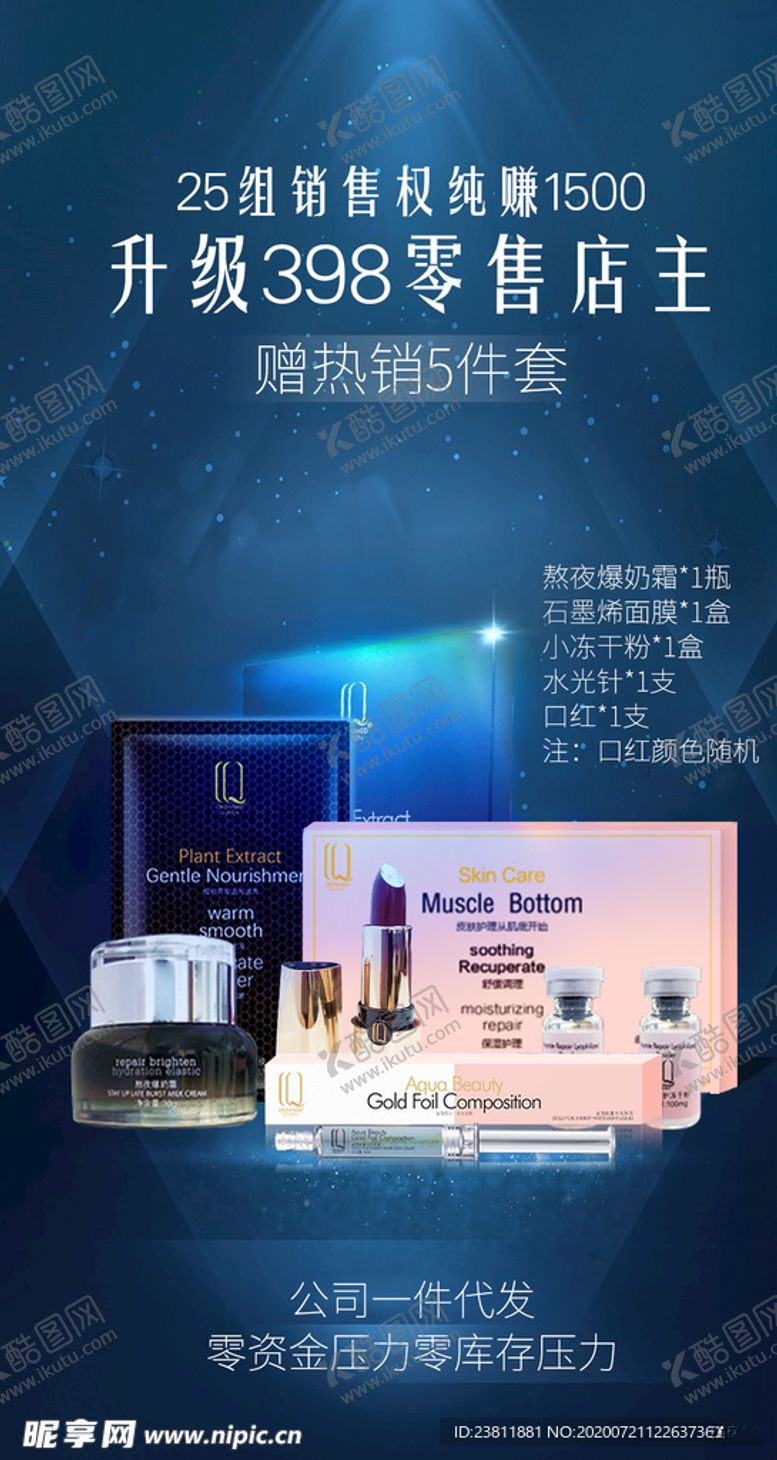 编号：97709006160628577416【酷图网】源文件下载-微商海报