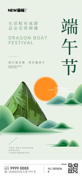 地产端午节海报