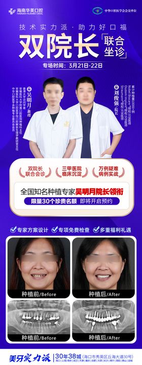 口腔院长专家坐诊海报