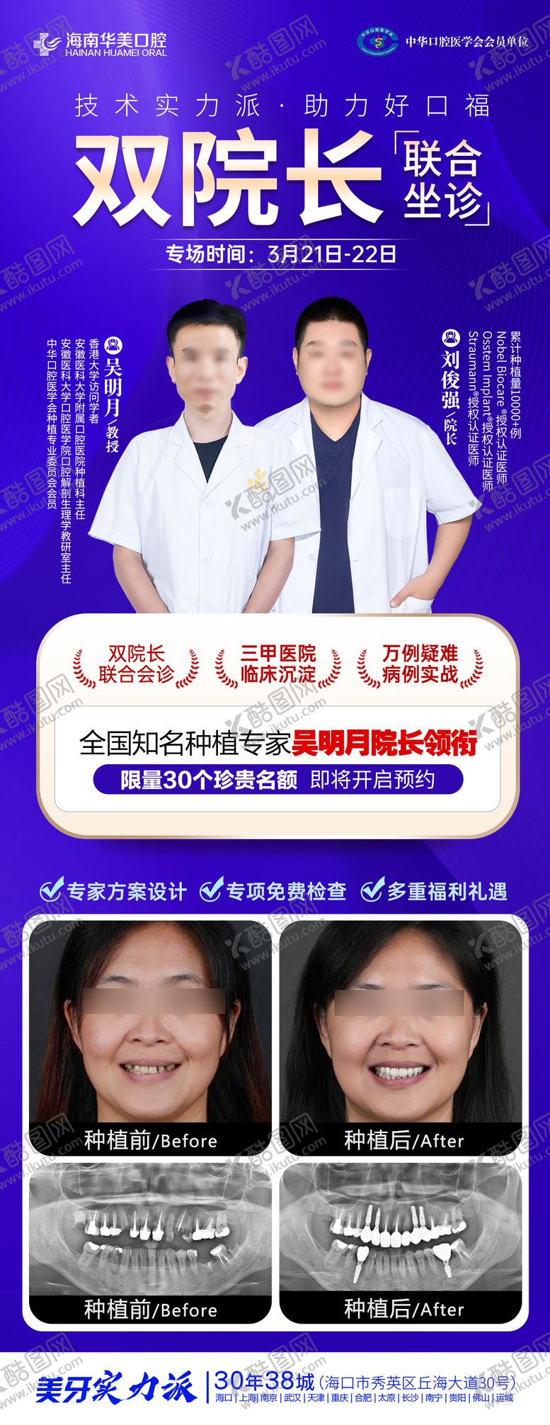 编号：21234104061836255066【酷图网】源文件下载-口腔院长专家坐诊海报