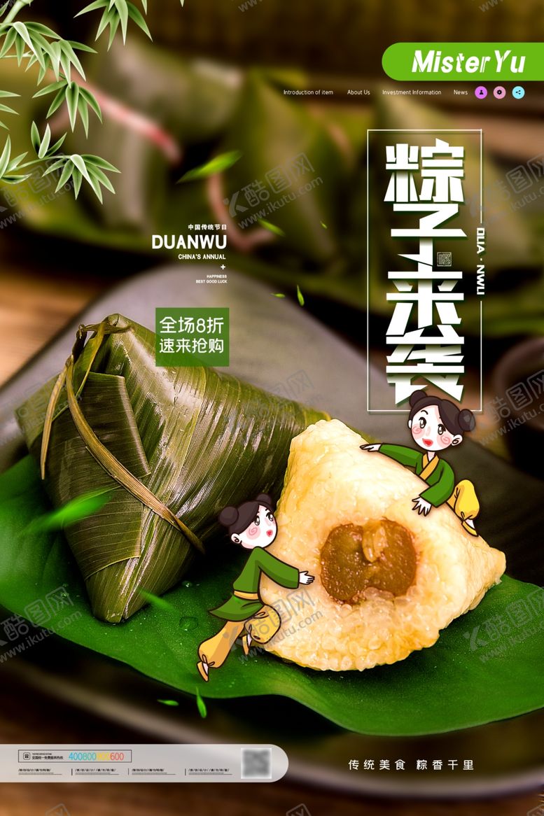 编号：97877510171657386935【酷图网】源文件下载-端午节海报端午节宣传单粽子