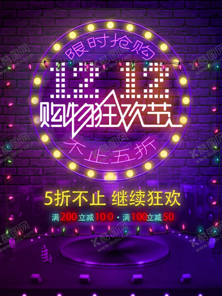 编号：66838507072208326377【酷图网】源文件下载-双11双12购物节海报