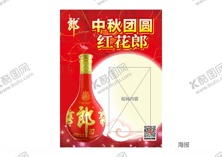编号：52618910190936083119【酷图网】源文件下载-红花郎中秋氛围营造