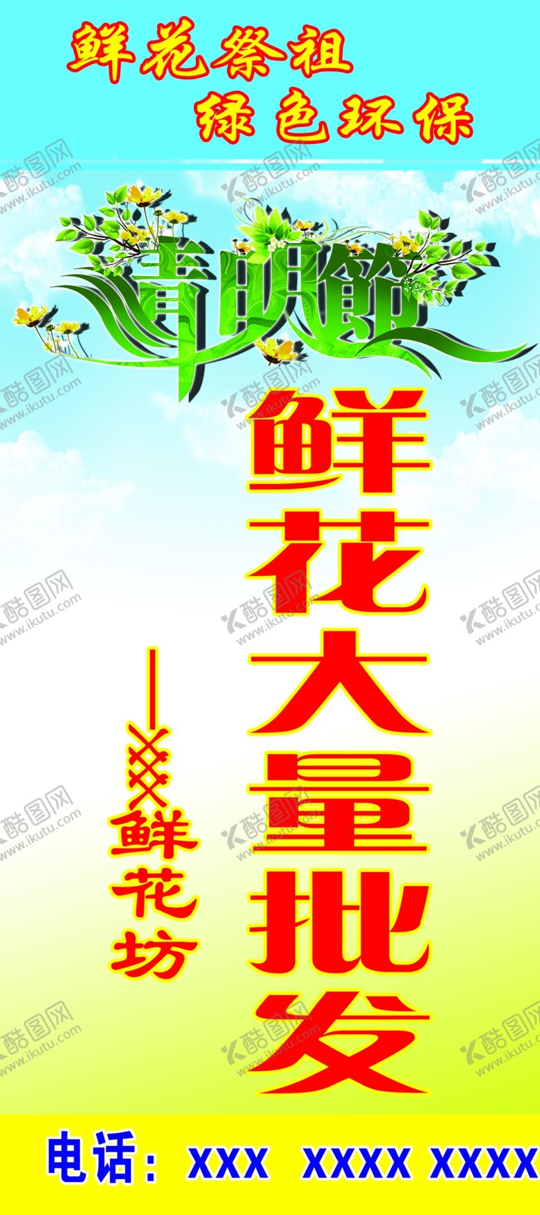 编号：74204405080935302582【酷图网】源文件下载-花店展架设计