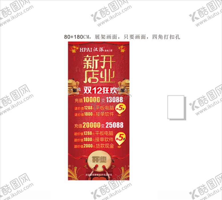 编号：48687010251321172301【酷图网】源文件下载-双十二开业大吉展架