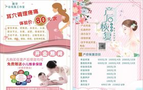 产后恢复传单